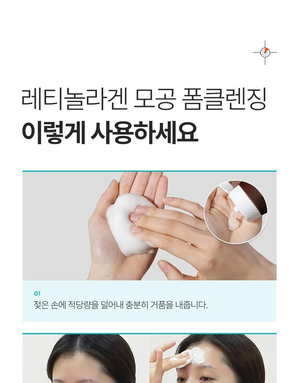 [박지현 PICK/U자모공 말끔 흡착케어] 피캄 레티놀라겐 앰플샷 폼클렌저 120ml 상세페이지 30